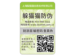 產(chǎn)品貼上二維碼防偽標(biāo)簽?zāi)軌驇硎裁磧?yōu)勢？
