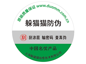 品牌產(chǎn)品定制防偽標(biāo)簽的優(yōu)勢(shì)有哪些？