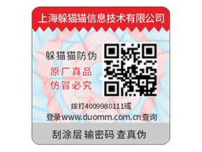 產(chǎn)品防偽標(biāo)簽常用的防偽技術(shù)有什么？