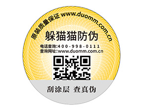 定制防偽標(biāo)簽?zāi)軌蚪o企業(yè)帶來什么優(yōu)勢？