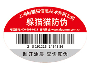 不干膠防偽標(biāo)簽的運(yùn)用具有什么優(yōu)勢特點(diǎn)？