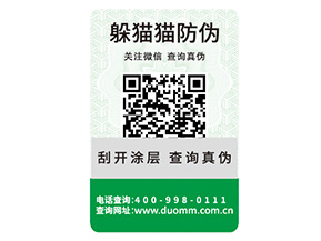 品牌常見的防偽標(biāo)簽具有什么特點(diǎn)？