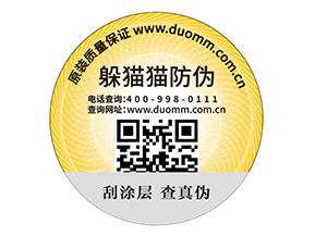 二維碼防偽標(biāo)簽具有什么特點(diǎn)？
