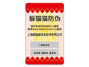 定制防偽標(biāo)識給企業(yè)帶來什么作用？