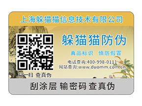 產(chǎn)品防偽標(biāo)簽具有什么樣的特點(diǎn)？