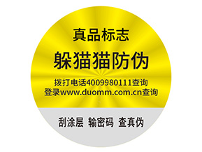 防偽標(biāo)簽的運(yùn)用能為面膜帶來什么好處？
