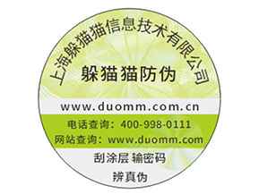 數(shù)碼防偽標(biāo)簽?zāi)軌驇硎裁磧?yōu)勢(shì)？