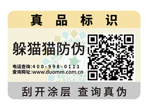 防偽標(biāo)簽的定制能給企業(yè)帶來什么幫助？