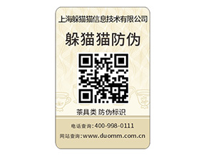 塑膜防偽標(biāo)簽的運(yùn)用具有什么價(jià)值作用？