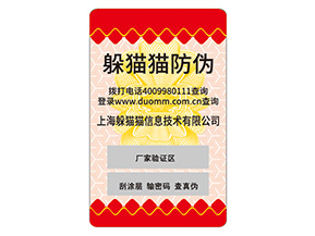 不干膠防偽標(biāo)簽的運(yùn)用具有什么價(jià)值作用？