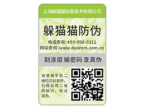 品牌定制二維碼防偽標(biāo)簽具有什么優(yōu)勢好處？