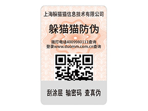 產(chǎn)品運(yùn)用二維碼防偽標(biāo)簽的價(jià)值有哪些？