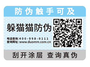 企業(yè)產(chǎn)品定制防偽標(biāo)簽具有什么價(jià)值？