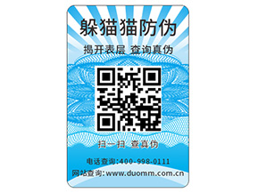 品牌定制防偽標(biāo)簽具有什么優(yōu)勢好處？