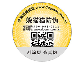 不干膠防偽標(biāo)簽有哪些優(yōu)勢作用？