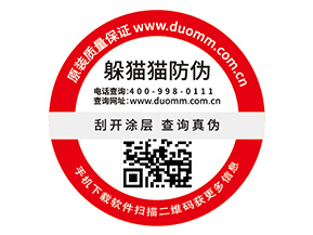 品牌定制防偽標(biāo)簽?zāi)軌驇硎裁磧r(jià)值？