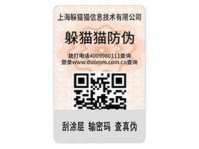 數(shù)碼防偽標(biāo)簽的運(yùn)用能夠帶來什么作用？