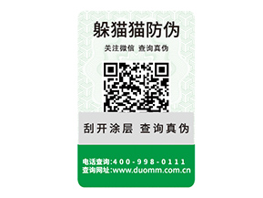 二維碼防偽標(biāo)簽?zāi)軒硎裁磧?yōu)勢好處？