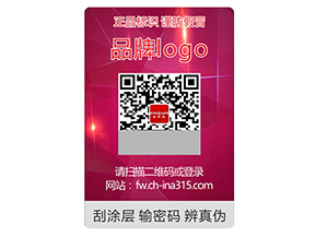 品牌定制激光防偽標(biāo)簽具有什么作用？