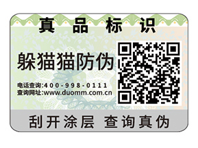 品牌運用不干膠防偽標(biāo)簽具有什么價值？