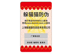 品牌定制塑膜防偽標(biāo)簽具有什么價值作用？