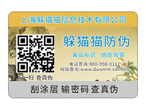數(shù)碼防偽標(biāo)簽的運用具有什么效果？