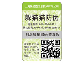 二維碼防偽標(biāo)簽的運用能夠帶來什么價值？