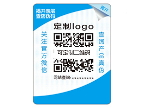 品牌如何定制雙層防偽標(biāo)簽？