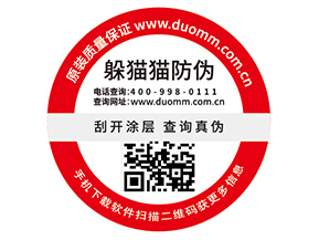 企業(yè)運用數(shù)碼防偽標(biāo)簽具有什么優(yōu)勢價值？