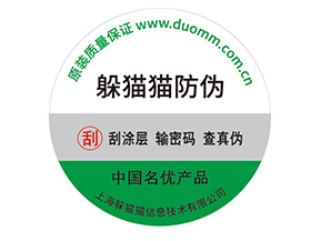不干膠防偽標(biāo)簽的運用具有什么優(yōu)勢？