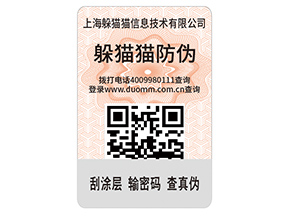 數(shù)碼防偽標(biāo)簽的運用能夠帶來什么價值好處？