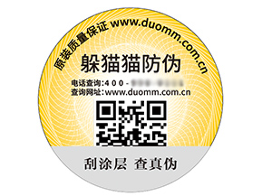 數(shù)碼防偽標(biāo)簽的運用具有什么優(yōu)勢？