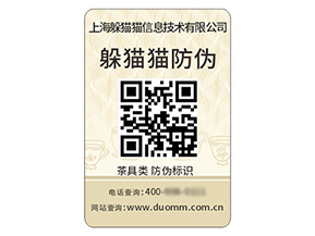 二維碼防偽標簽具有什么優(yōu)勢好處？