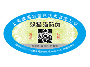 數(shù)碼防偽標簽的運用能夠給品牌帶來什么優(yōu)勢？