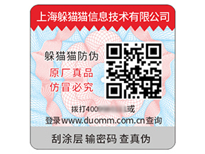 品牌定制塑膜防偽標簽能帶來什么價值？