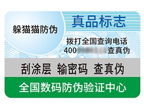 不干膠防偽標簽的優(yōu)勢好處都有哪些？
