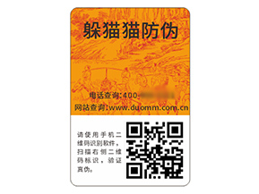 品牌運用防偽標簽能夠帶來什么價值作用？