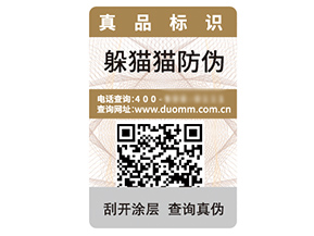企業(yè)品牌定制二維碼防偽標簽具有什么優(yōu)勢作用？