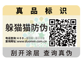 品牌定制防偽標簽能夠帶來什么優(yōu)勢好處？