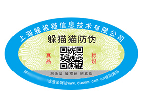 企業(yè)品牌定制防偽標簽能夠帶來什么價值？