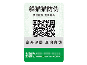 二維碼防偽標簽的運用具有什么優(yōu)勢作用？