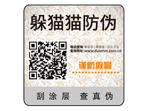 不干膠防偽標簽的運用能夠帶來什么優(yōu)勢？