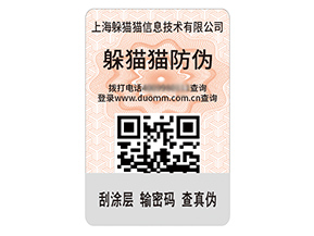 數(shù)碼防偽標簽的運用具有什么效果作用？