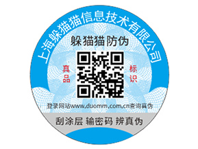 不干膠防偽標簽具有什么價值好處？