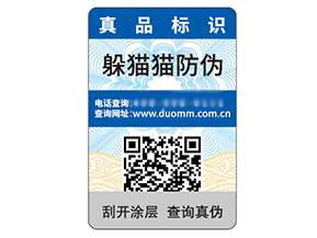 防偽標簽的運用能夠帶來什么優(yōu)勢作用？