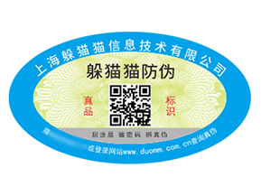 不干膠防偽標簽具有什么價值好處？