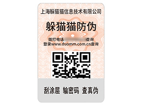 企業(yè)品牌定制數(shù)碼防偽標簽具有什么作用？
