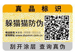 二維碼防偽標簽?zāi)軌驇硎裁磧r值好處？