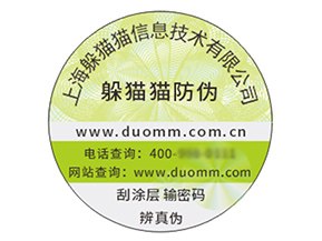 不干膠防偽標簽?zāi)軌驇硎裁磧?yōu)勢作用？