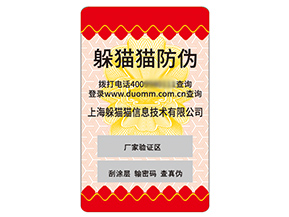 定制防偽標簽?zāi)軌驇硎裁磧r值作用？